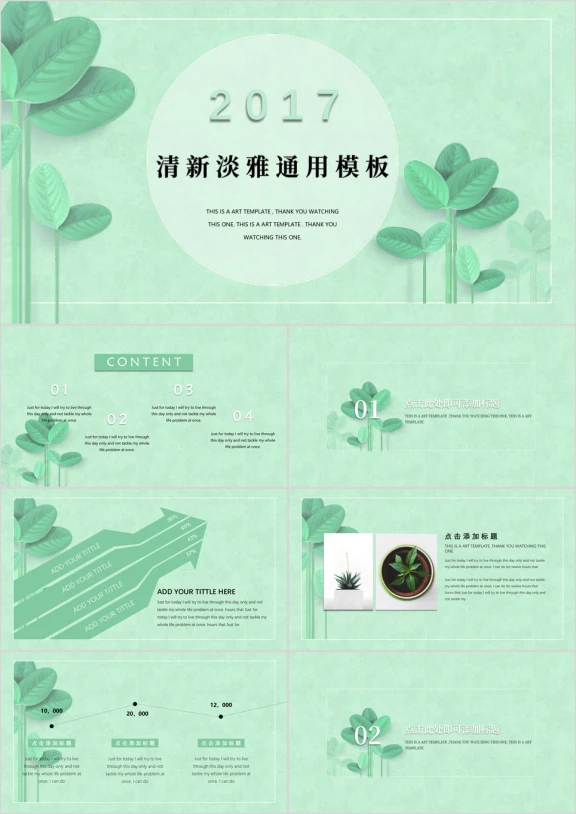 淡雅清脆多肉植物清新ppt