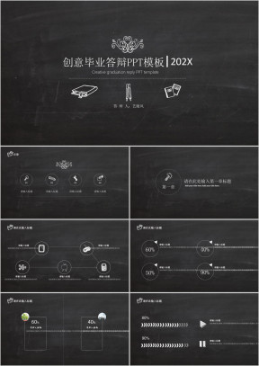 创意黑板风毕业答辩ppt模板