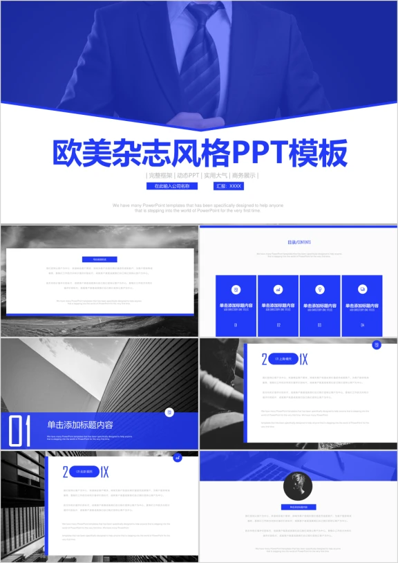 时尚欧美杂志风品牌宣传策划创意ppt模板