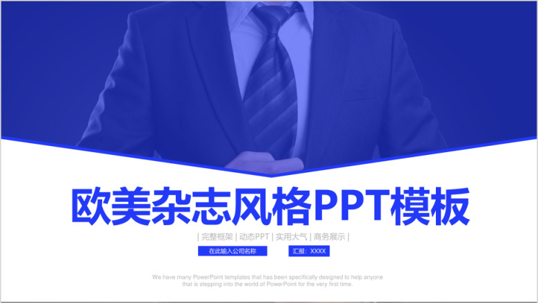 时尚欧美杂志风品牌宣传策划创意ppt模板