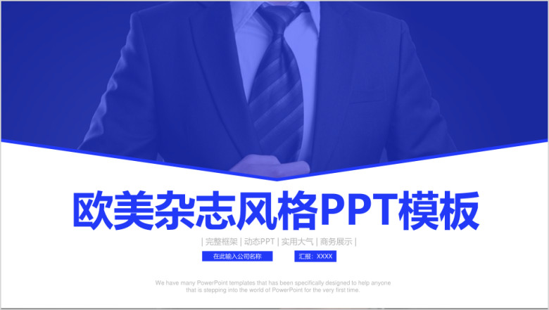 时尚欧美杂志风品牌宣传策划创意ppt模板