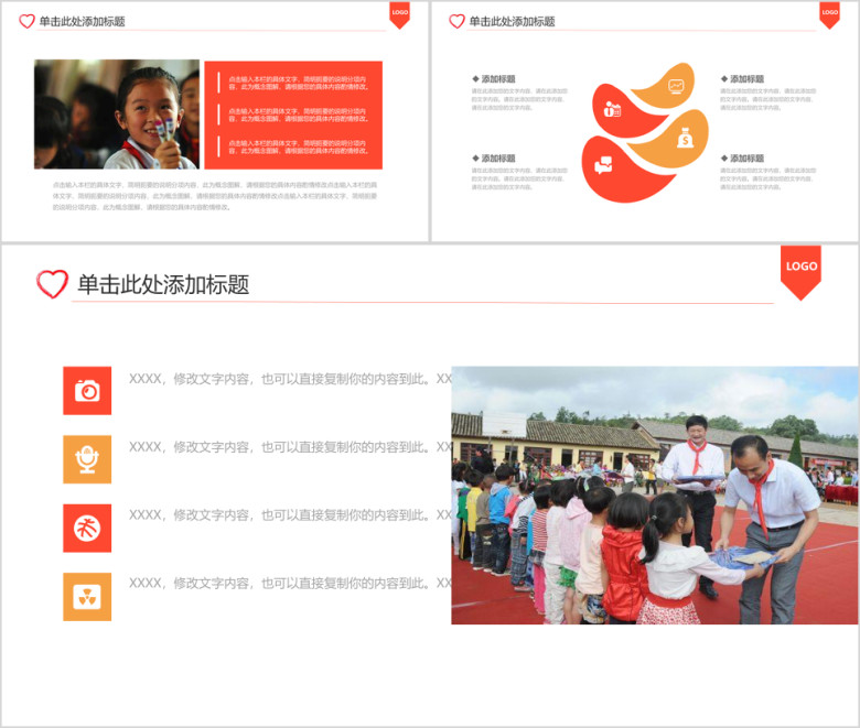 公益关爱儿童成长慈善活动传递爱心公益ppt动态模版