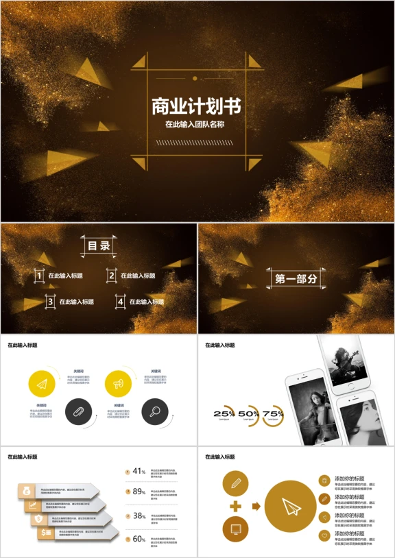 简约实用商业计划书ppt