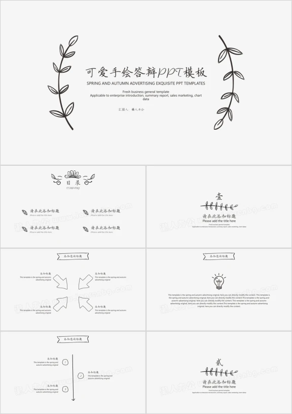 可爱手绘答辩ppt模板
