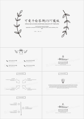 可爱手绘答辩ppt模板