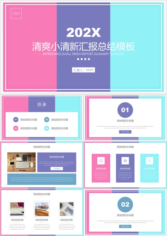 清爽小清新汇报总结ppt模板