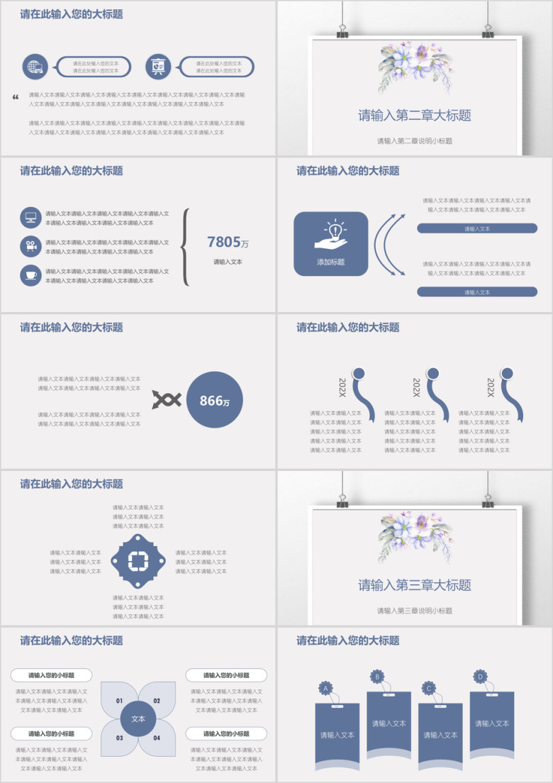小清新个人年度工作计划简约模板ppt