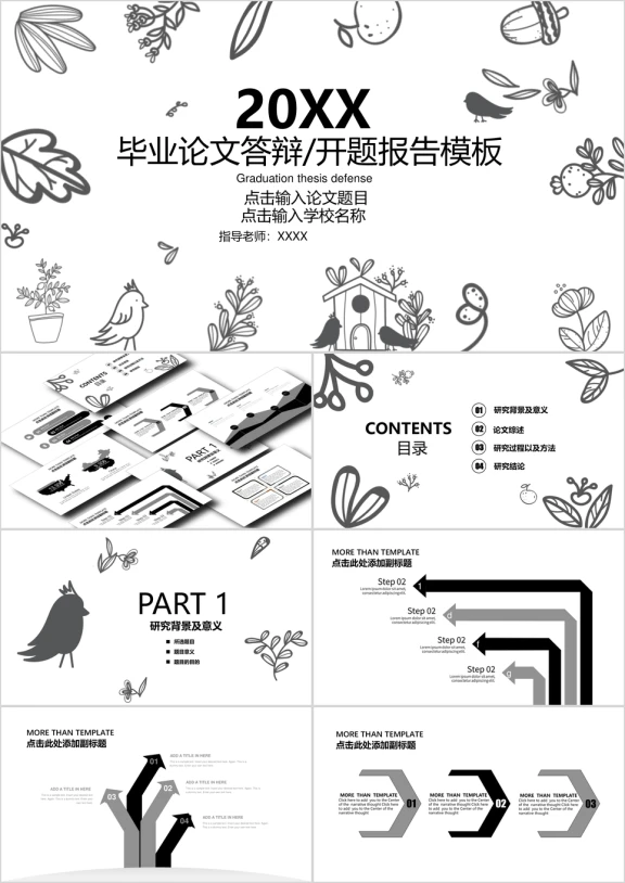 清新简约毕业论文答辩开题报告模板ppt