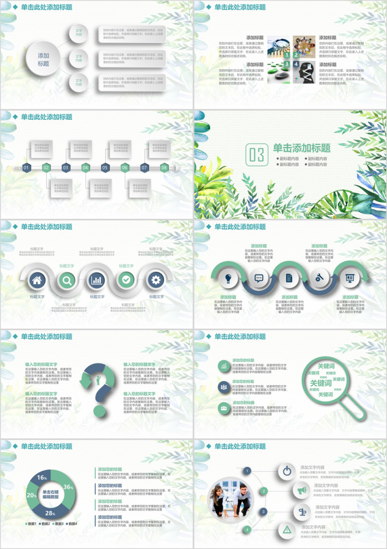绿色清新文艺商务工作总结ppt