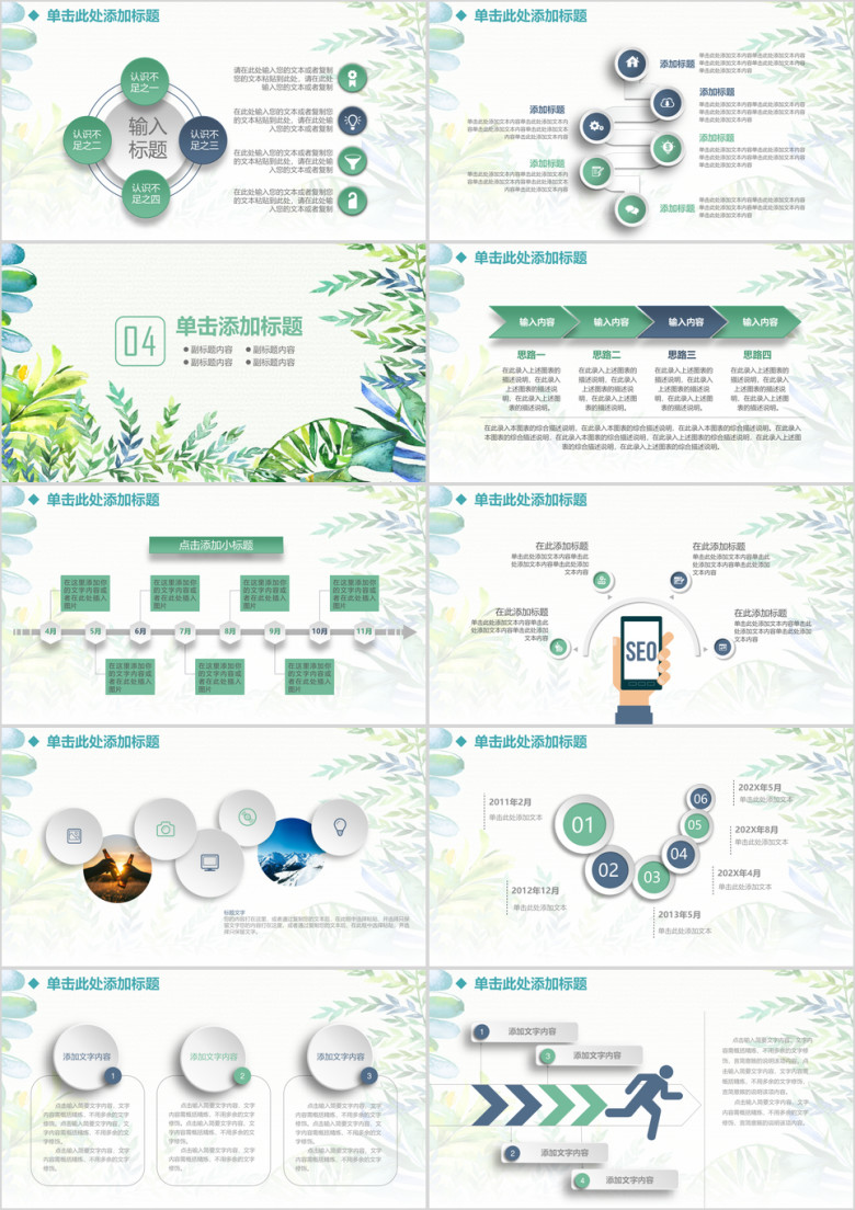 绿色清新文艺商务工作总结ppt