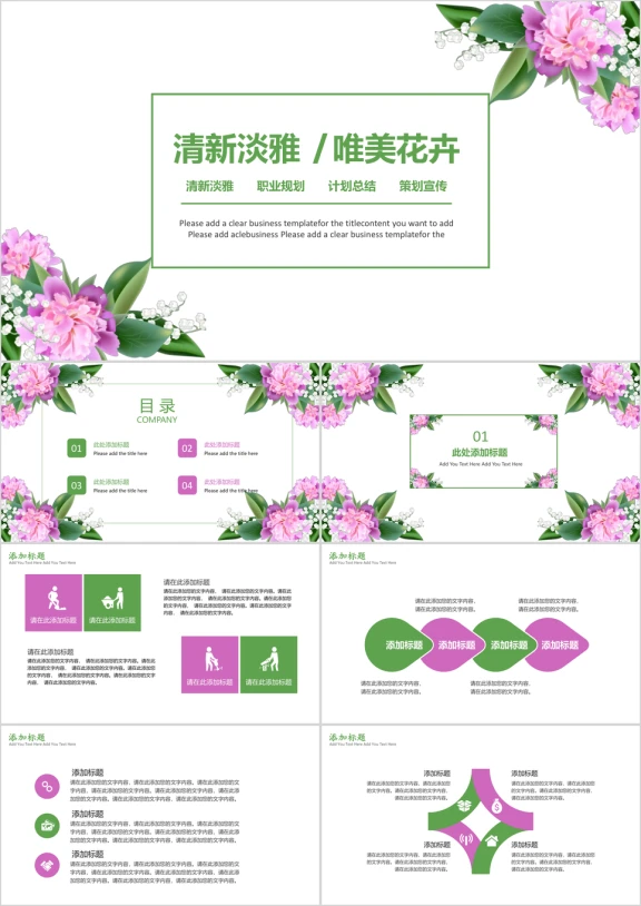 清新淡雅毕业答辩ppt模板