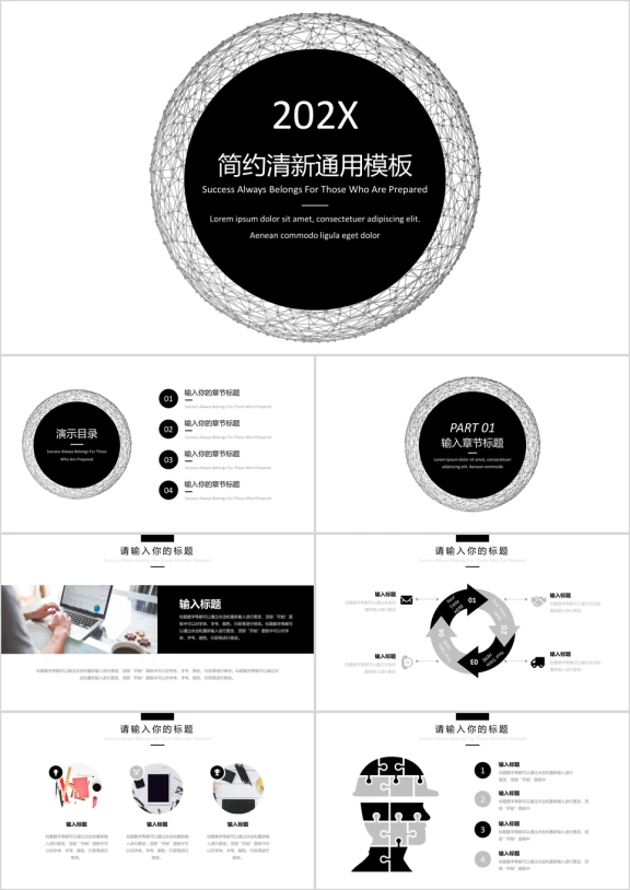 黑白简约大气ppt