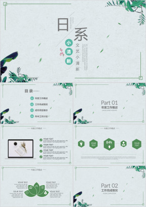 极简小清新工作总结ppt