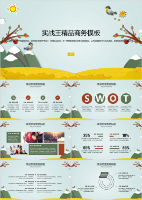 卡通浅色小清新简约商务ppt