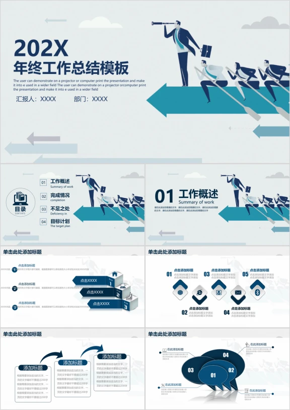 简约大气创意商务风年终工作总结计划ppt