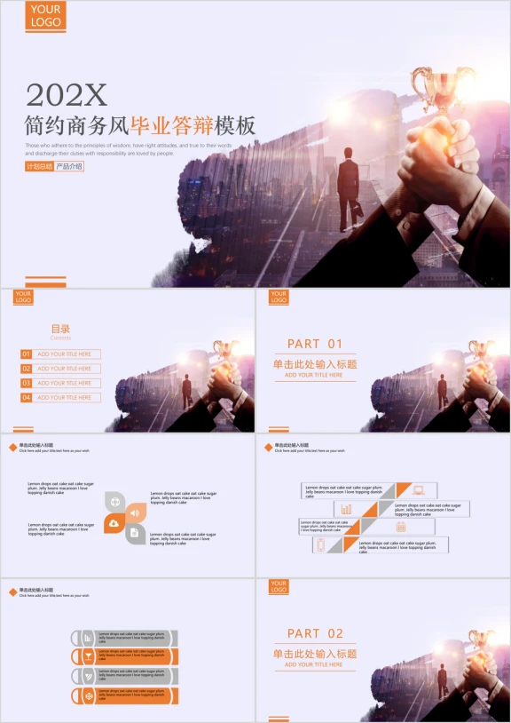 简约商务风毕业答辩模板ppt