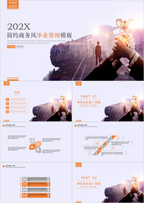 简约商务风毕业答辩模板ppt
