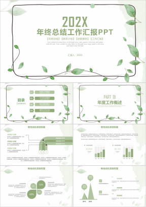 小清新简约大气年终总结工作汇报ppt