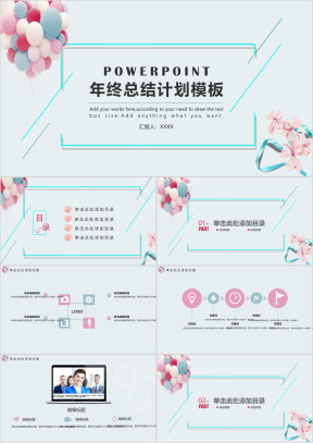 告白气球总结计划模板ppt
