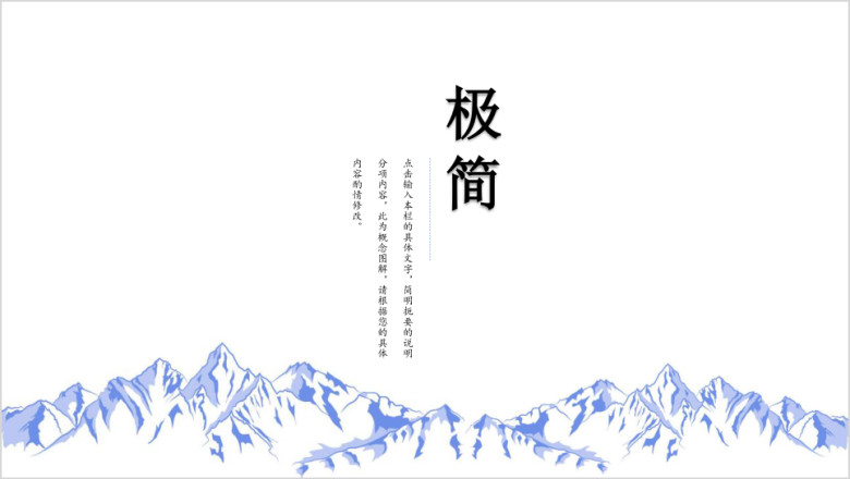 极简派山水留白创意ppt