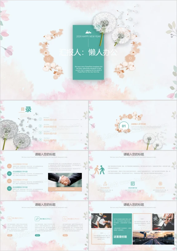 小清新工作总结教师说课汇报ppt模板