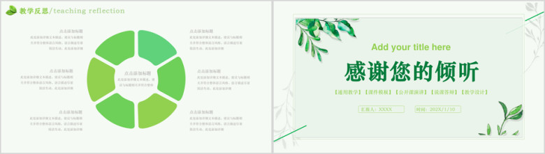 小清新教师公开课教师说课ppt