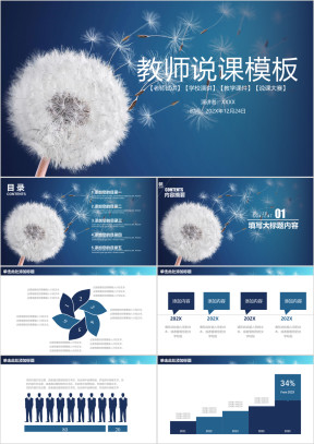 蒲公英教学设计教育教师说课工作ppt