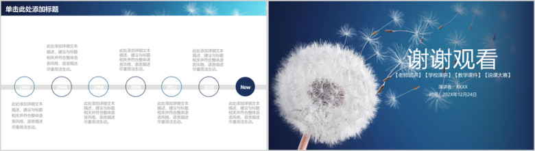 蒲公英教学设计教育教师说课工作ppt