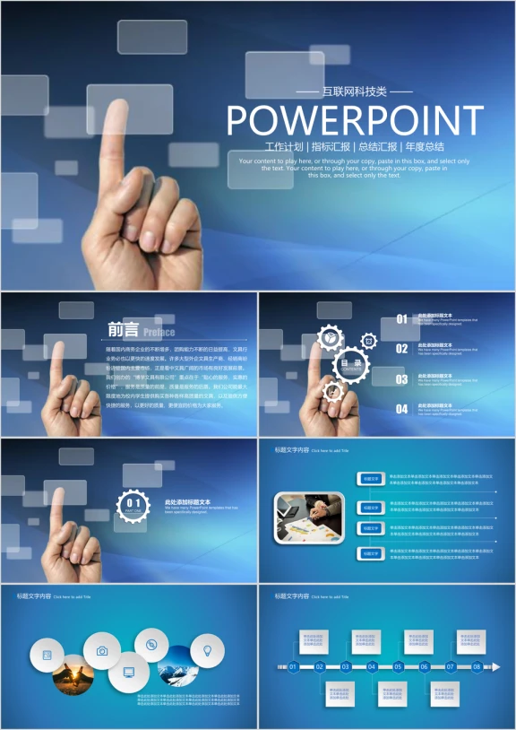 信息科技工作计划总结汇报ppt