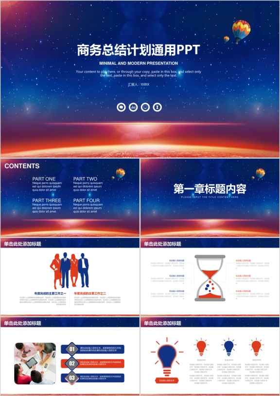 唯美大气星空商务年中总结计划报告通用ppt
