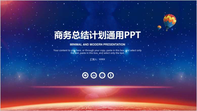 唯美大气星空商务年中总结计划报告通用ppt