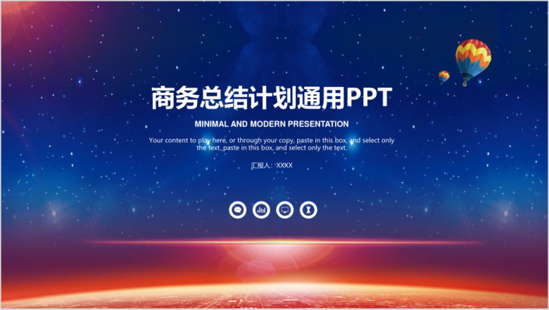 唯美大气星空商务年中总结计划报告通用ppt