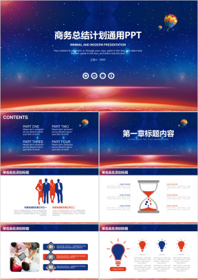 唯美大气星空商务年中总结计划报告通用ppt