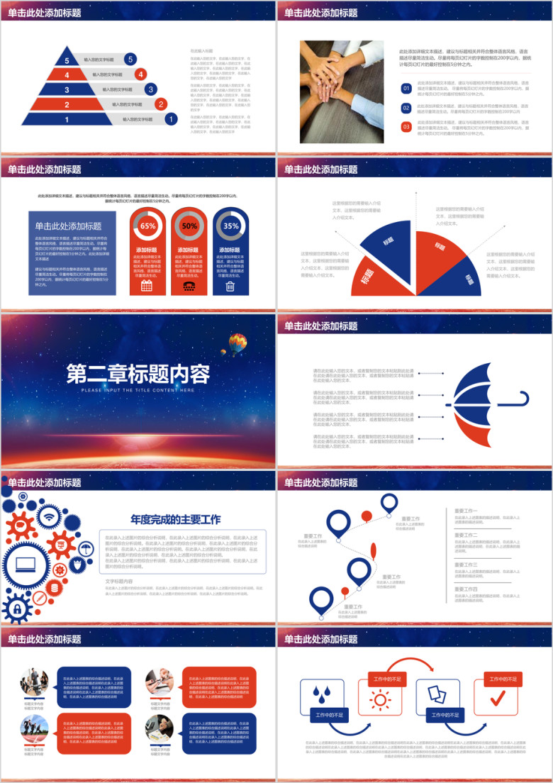 唯美大气星空商务年中总结计划报告通用ppt