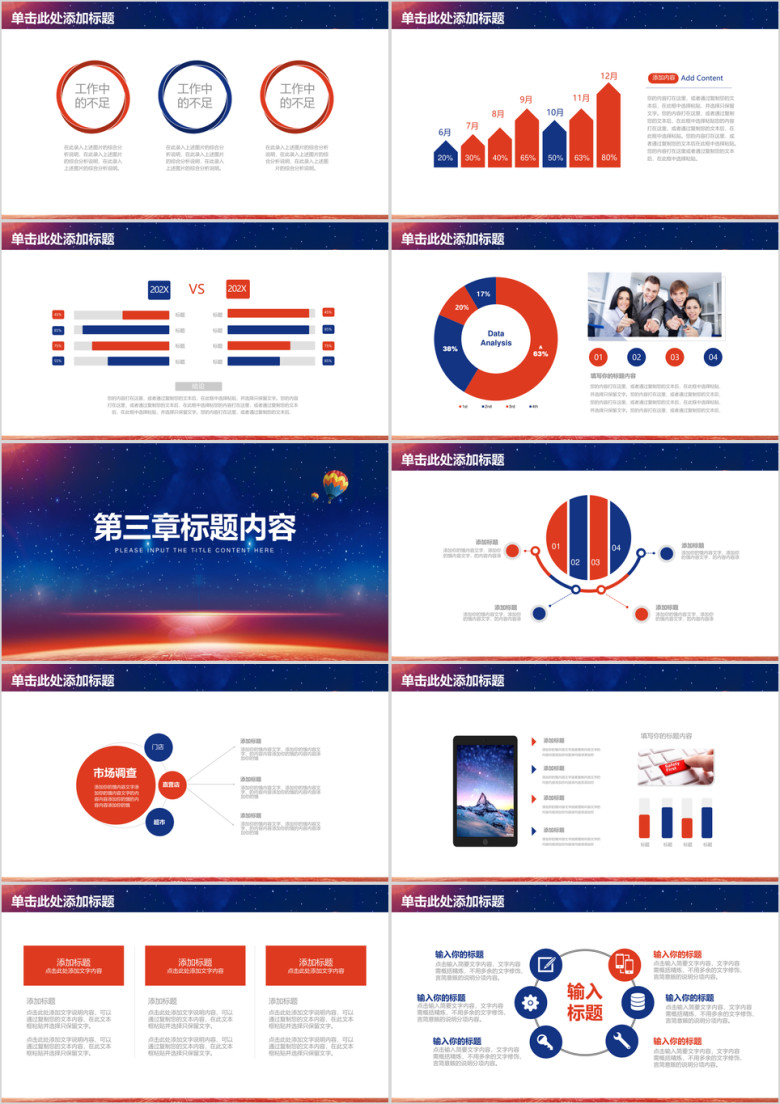 唯美大气星空商务年中总结计划报告通用ppt