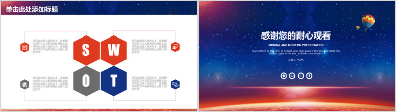 唯美大气星空商务年中总结计划报告通用ppt