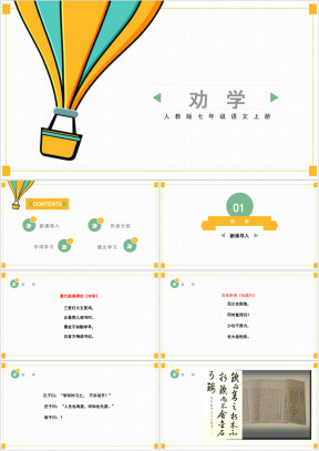 七年级语文《劝学》教学课件