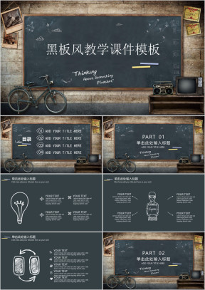 文艺复古黑板风教学课件ppt