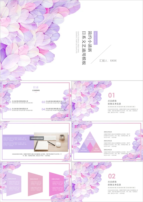 简约小清新文艺风ppt