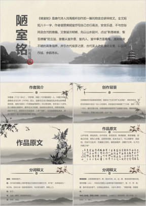 初中语文七年级《陋室铭》教育教学课件