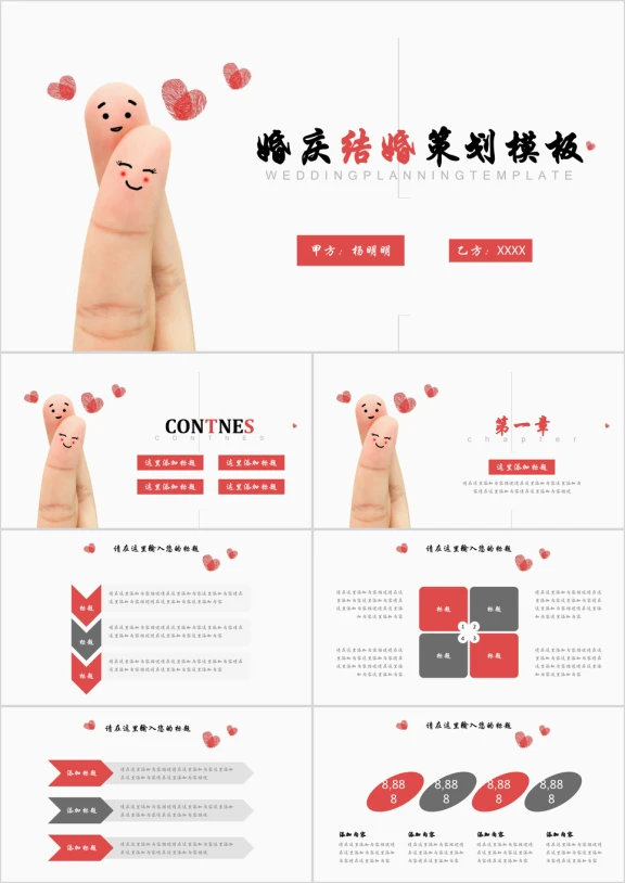 婚庆结婚策划活动策划模板ppt