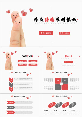 婚庆结婚策划活动策划模板ppt