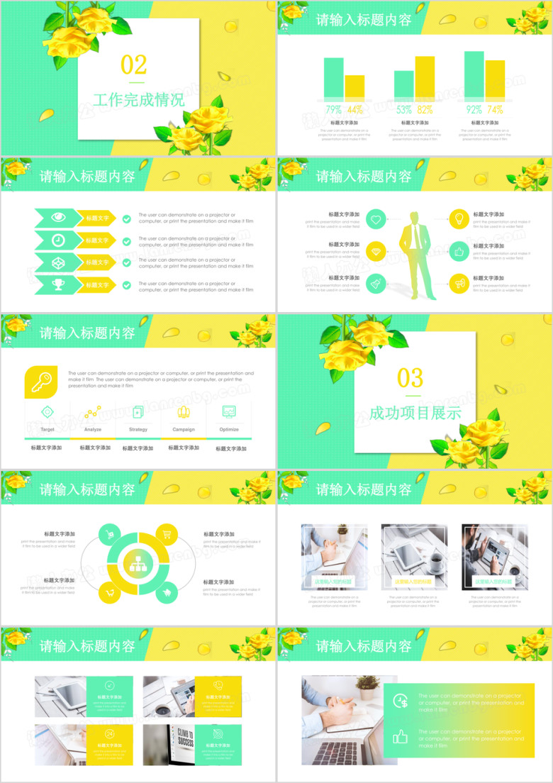 黄绿花卉清新文艺淡雅工作计划总结ppt