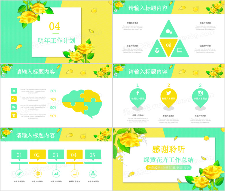 黄绿花卉清新文艺淡雅工作计划总结ppt