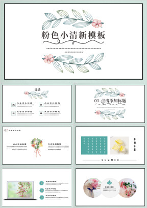 可爱叶子手绘小清新创意ppt