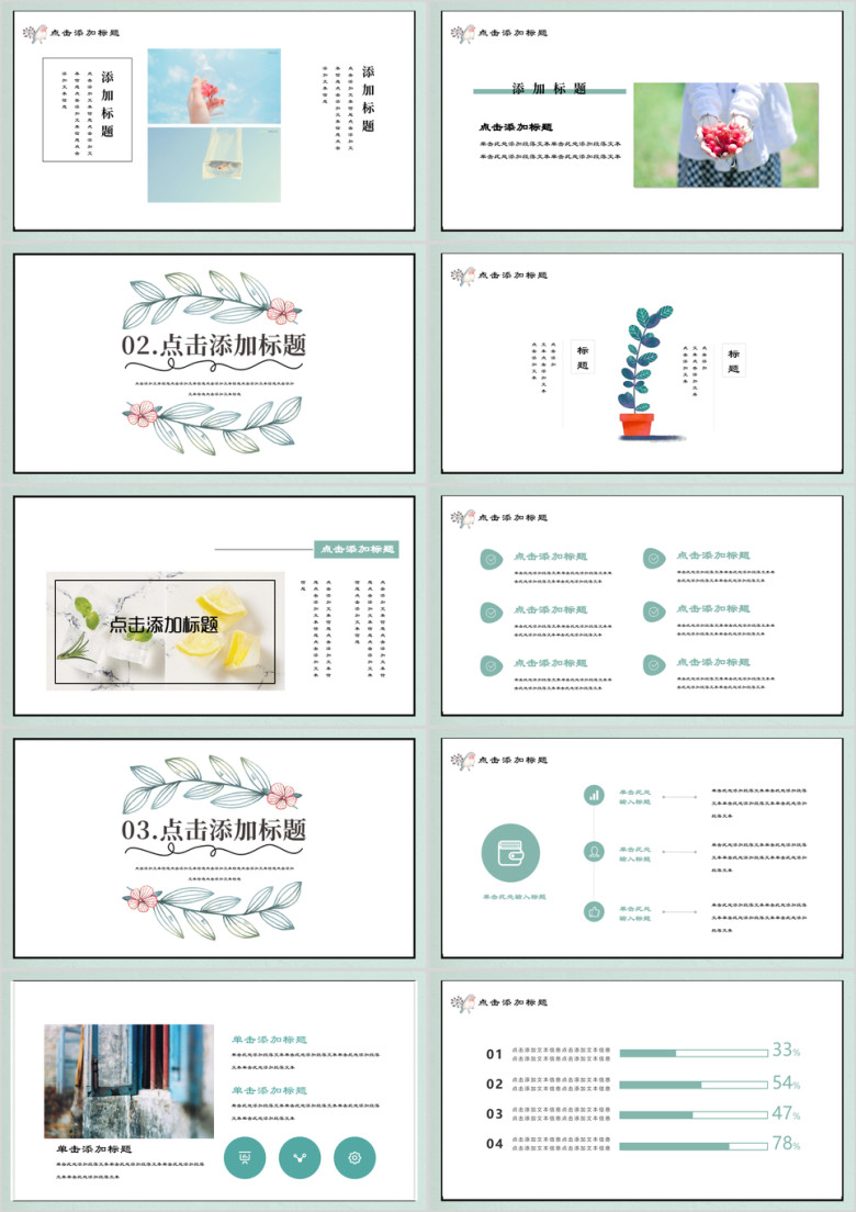 可爱叶子手绘小清新创意ppt