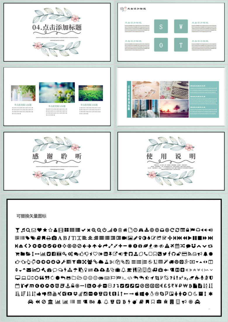 可爱叶子手绘小清新创意ppt