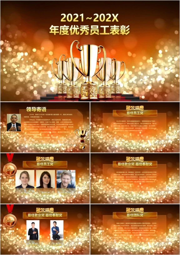 年度优秀员工表彰企业年会ppt