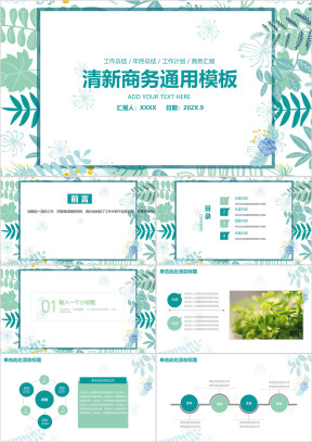小清新商务通用ppt