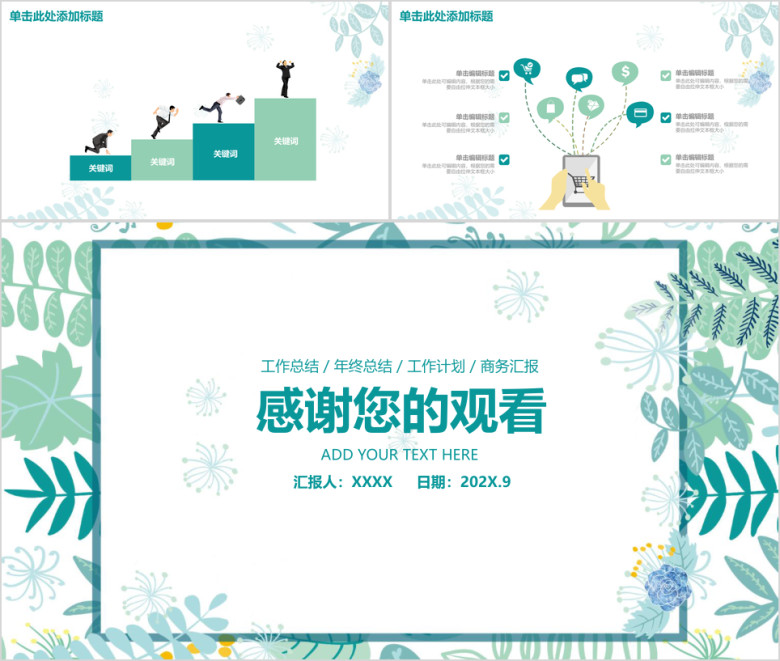 小清新商务通用ppt